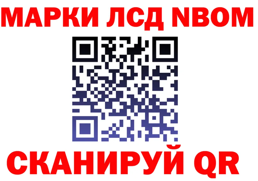 Марки NBOMe 1500мкг рабочий сайт shop hydra Макарьев